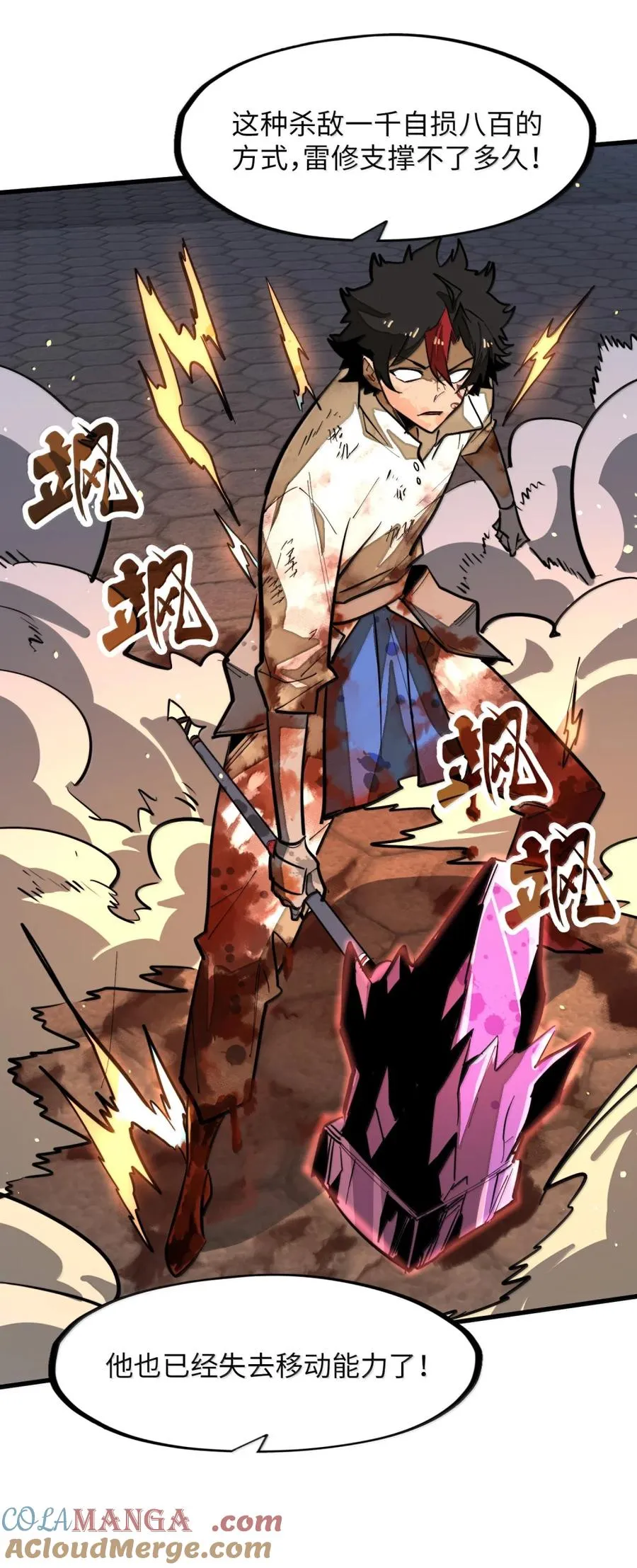 第52话 破碎的冲击！！ 第52页