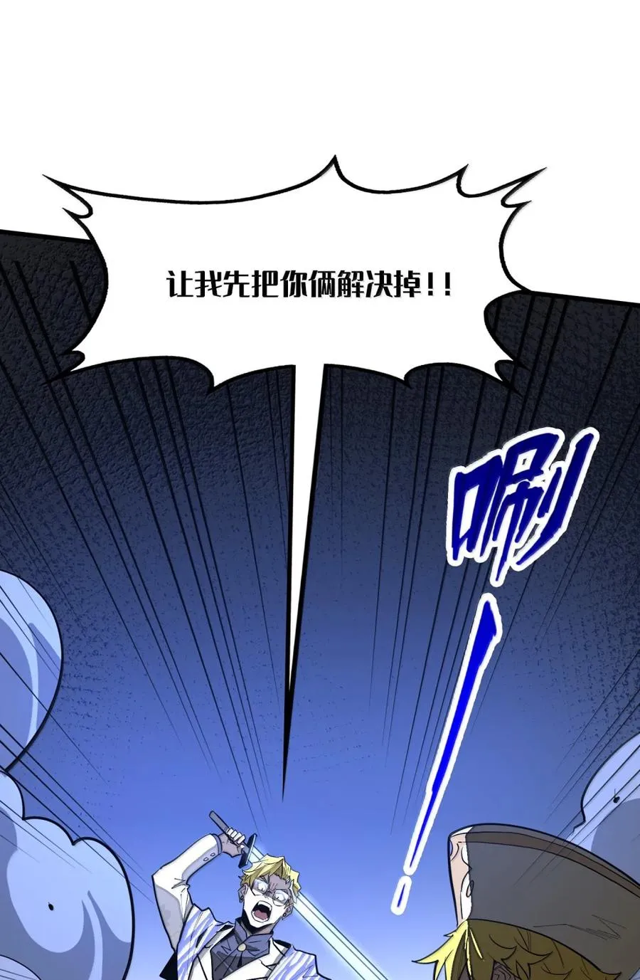 第52话 破碎的冲击！！ 第66页