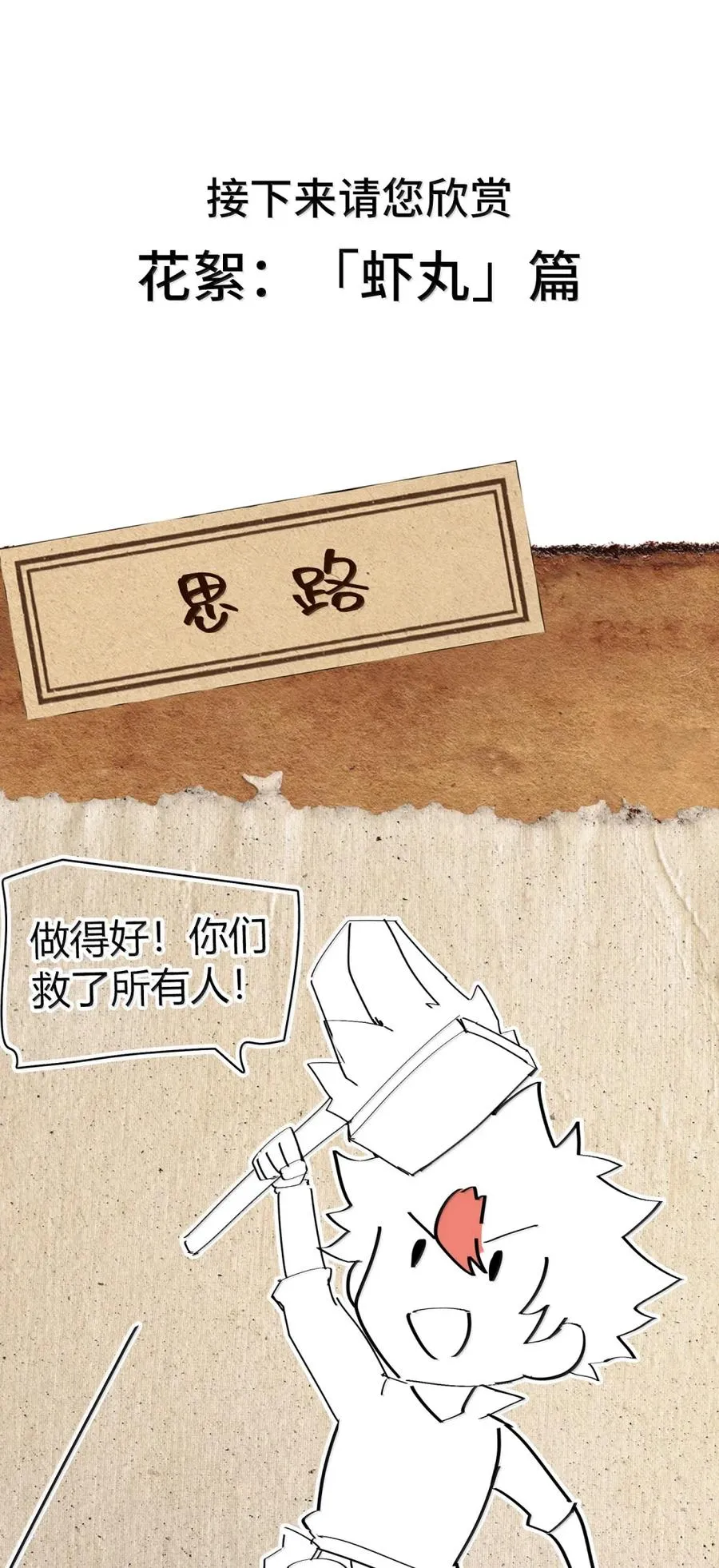 第52话 破碎的冲击！！ 第68页