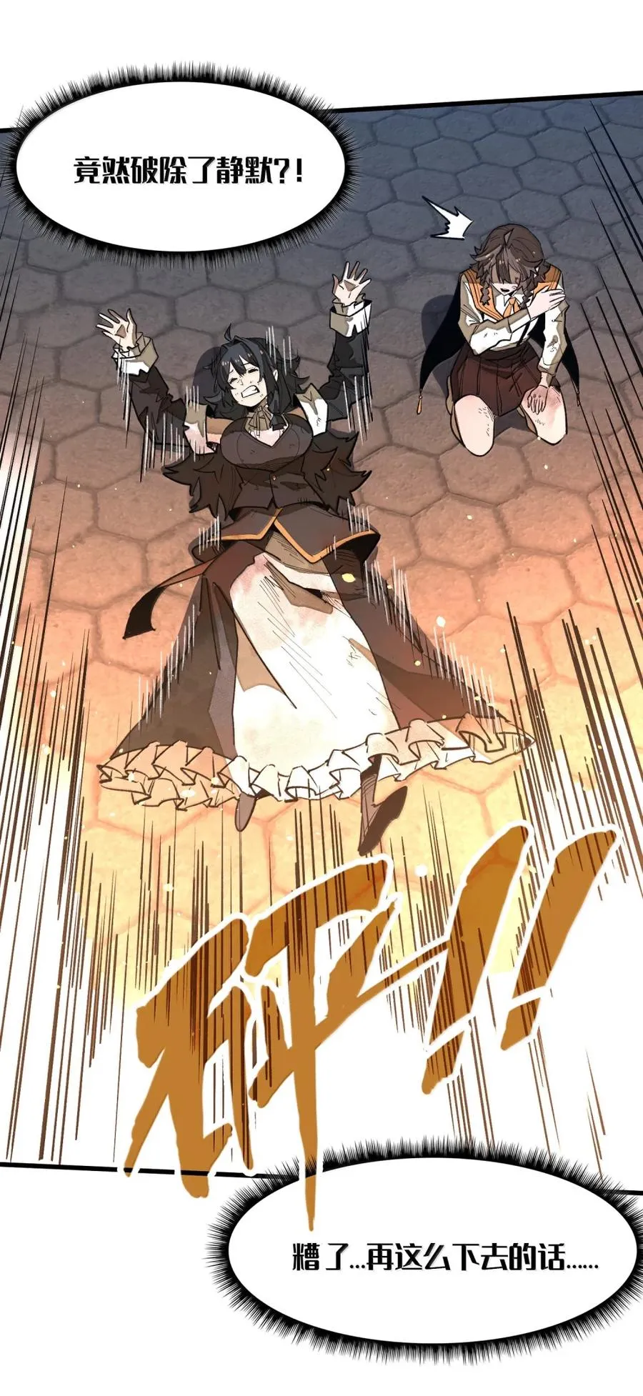 第53话 暗魔的作祟！ 第57页