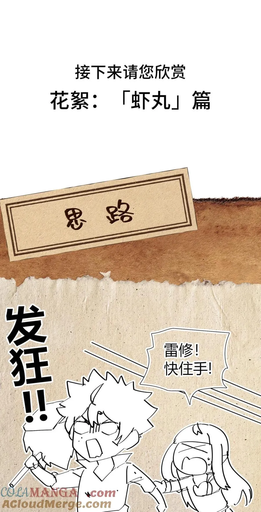 第53话 暗魔的作祟！ 第67页