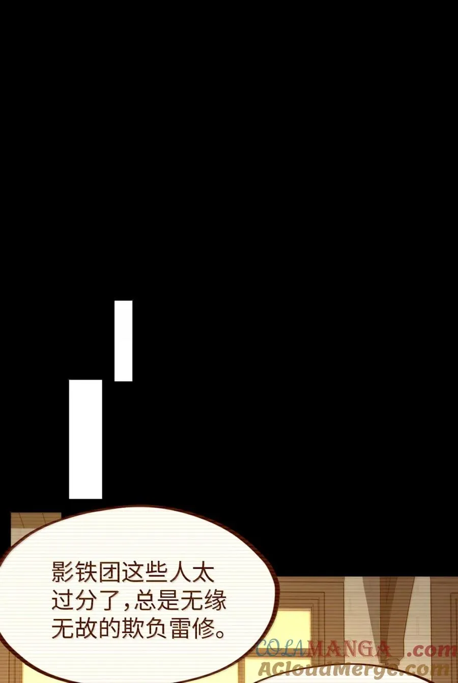第54话 雷巴的秘密 ！ 第7页