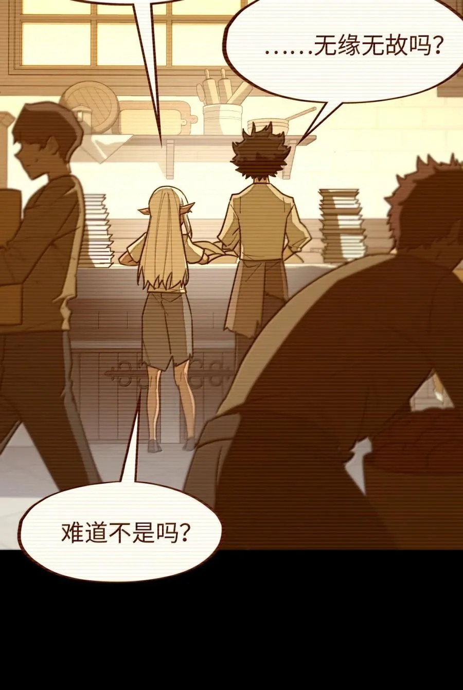 第54话 雷巴的秘密 ！ 第8页