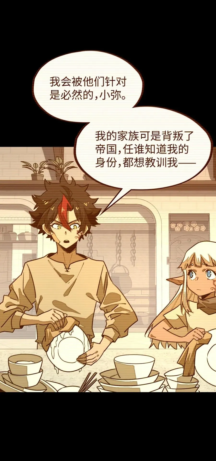 第54话 雷巴的秘密 ！ 第9页