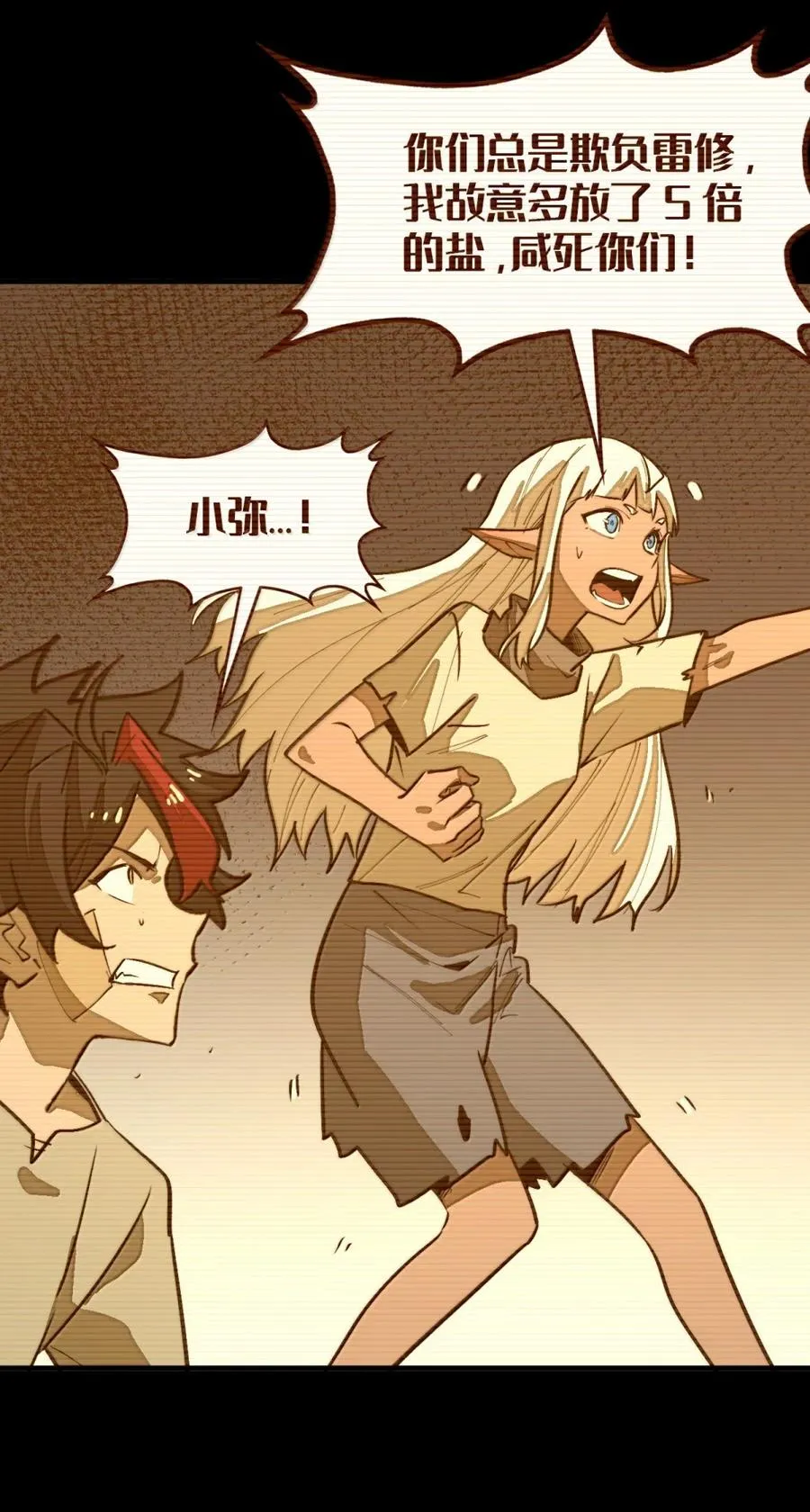 第54话 雷巴的秘密 ！ 第27页