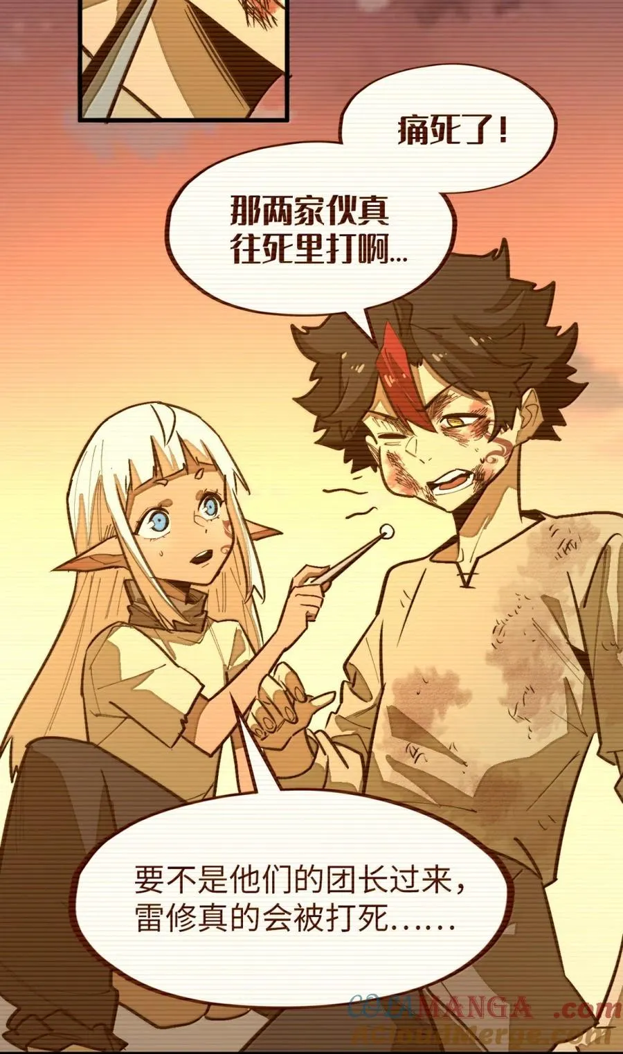 第54话 雷巴的秘密 ！ 第37页
