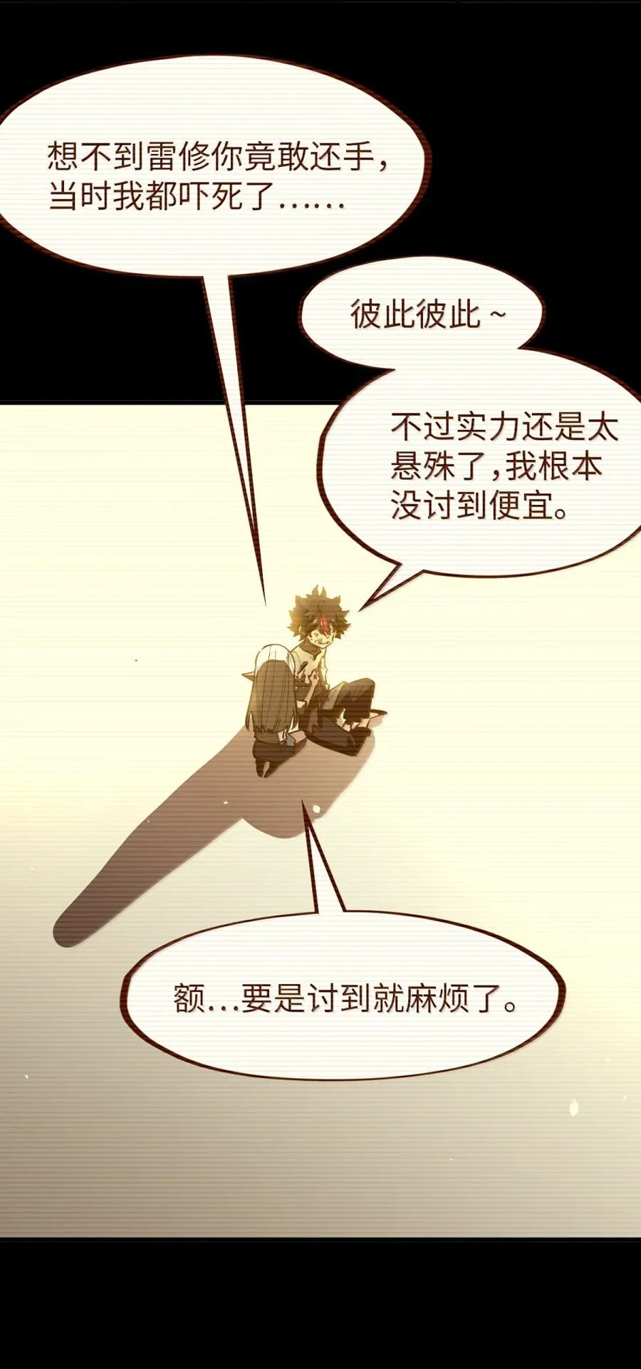 第54话 雷巴的秘密 ！ 第38页