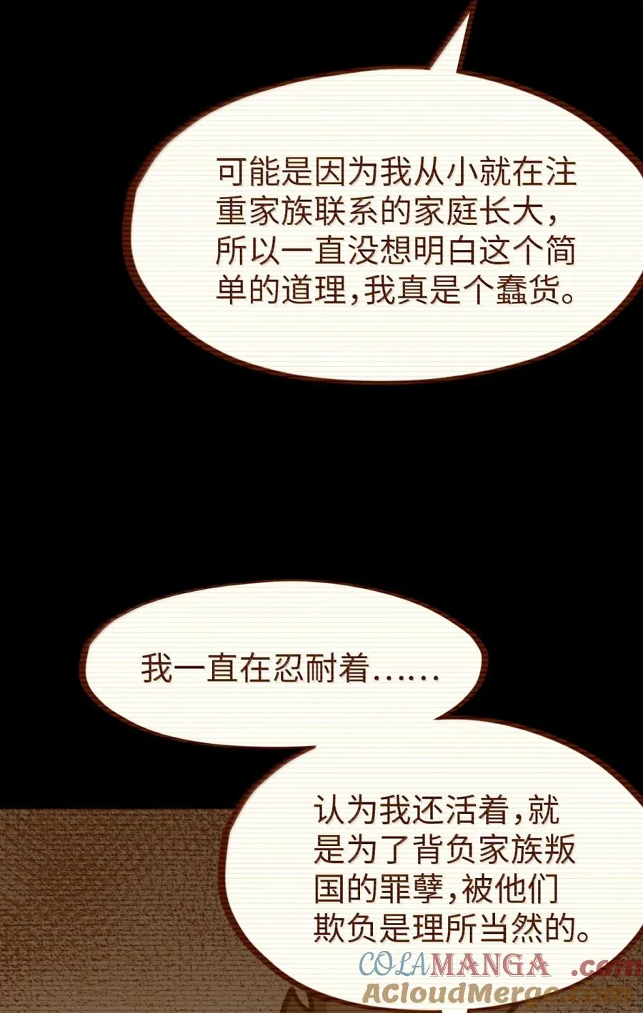 第54话 雷巴的秘密 ！ 第40页