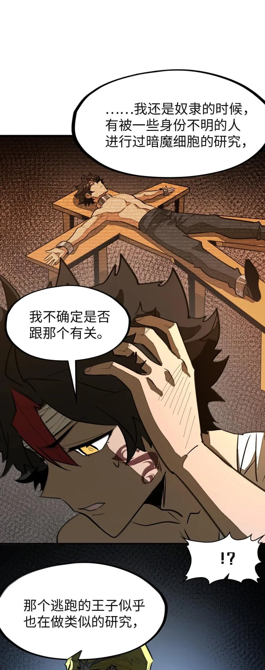 第54话 雷巴的秘密 ！ 第60页