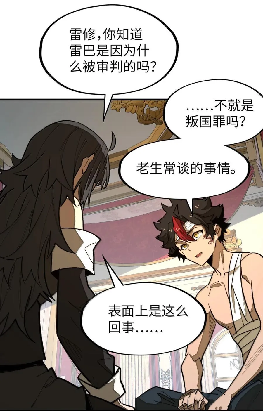 第54话 雷巴的秘密 ！ 第63页