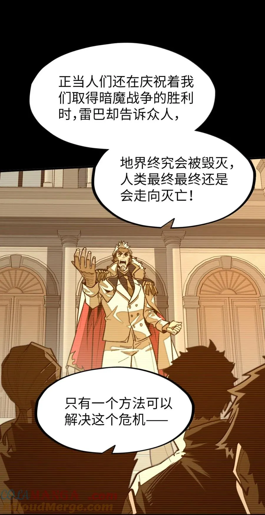 第54话 雷巴的秘密 ！ 第67页
