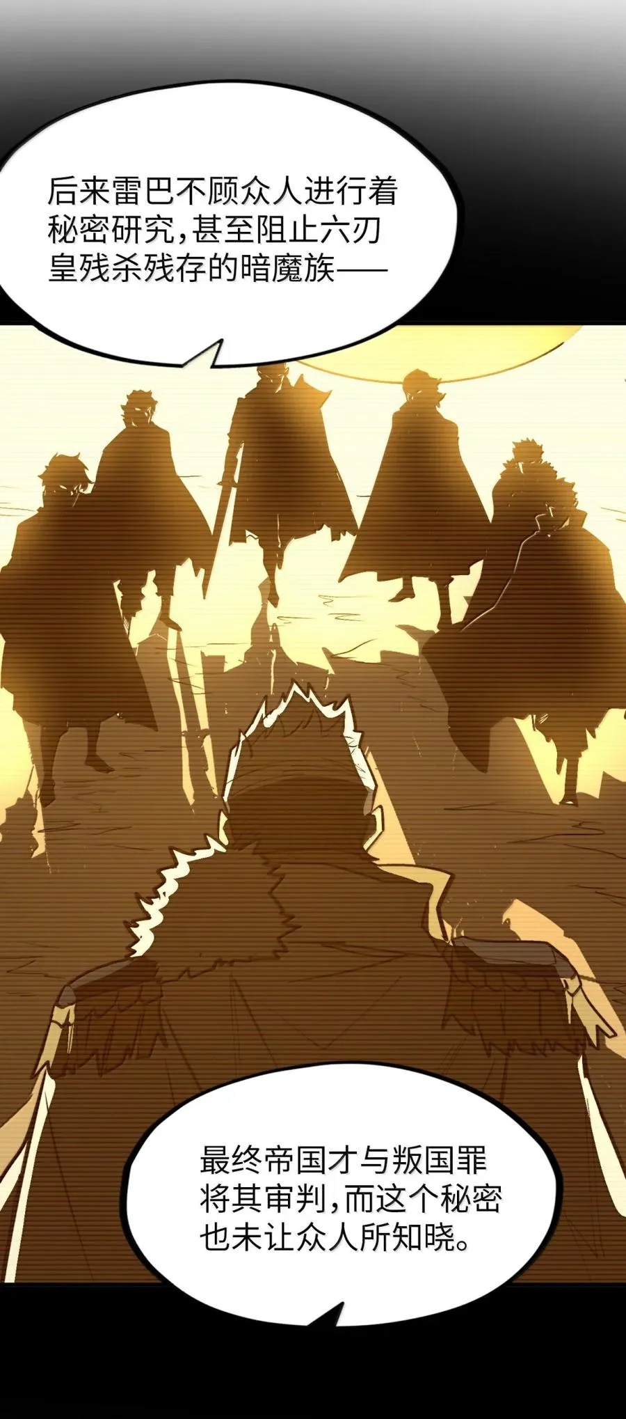 第54话 雷巴的秘密 ！ 第71页
