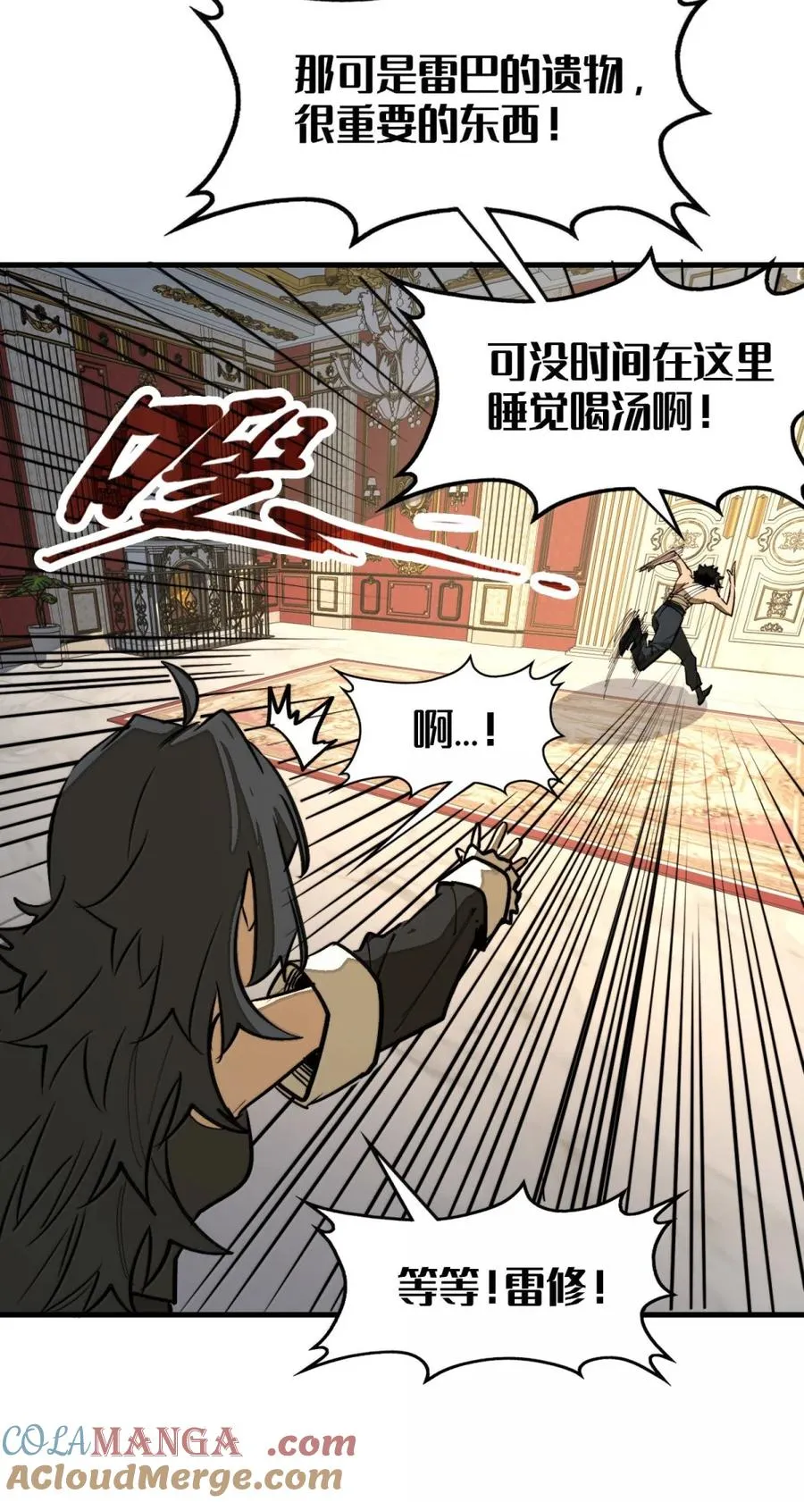 第54话 雷巴的秘密 ！ 第79页