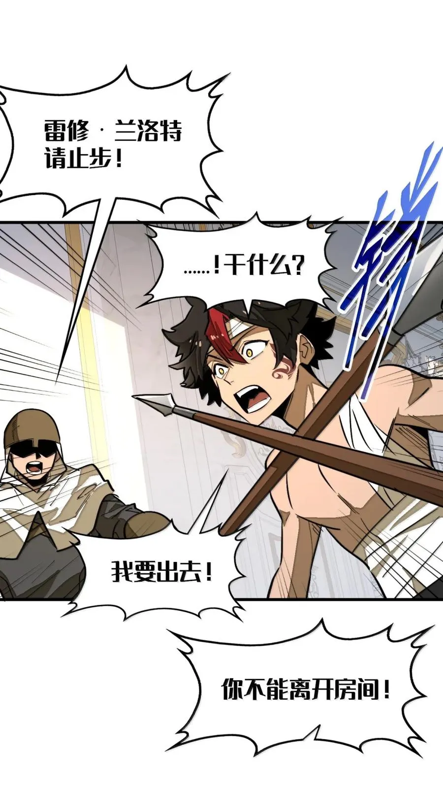 第54话 雷巴的秘密 ！ 第80页