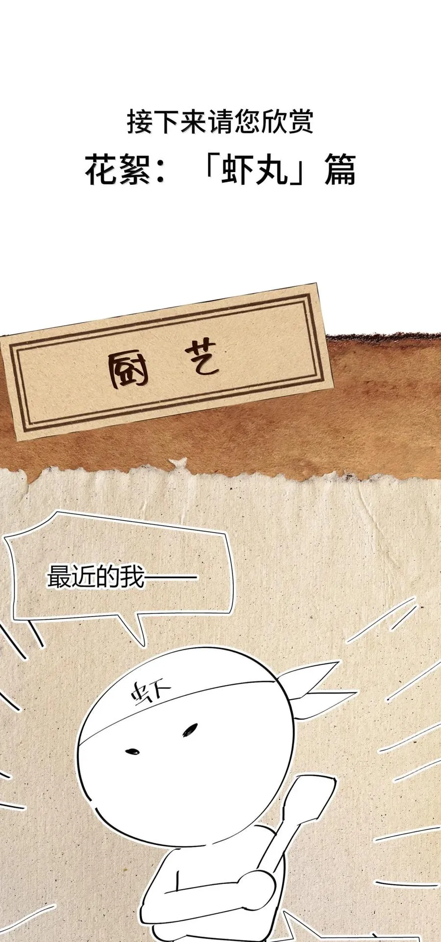第54话 雷巴的秘密 ！ 第83页