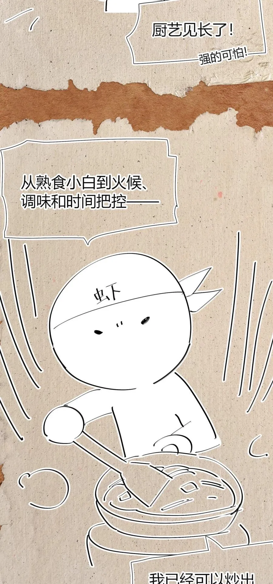 第54话 雷巴的秘密 ！ 第84页