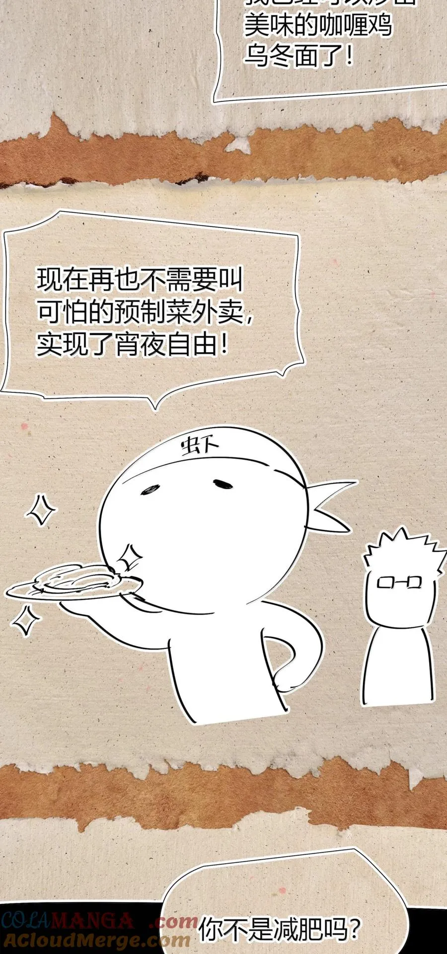 第54话 雷巴的秘密 ！ 第85页
