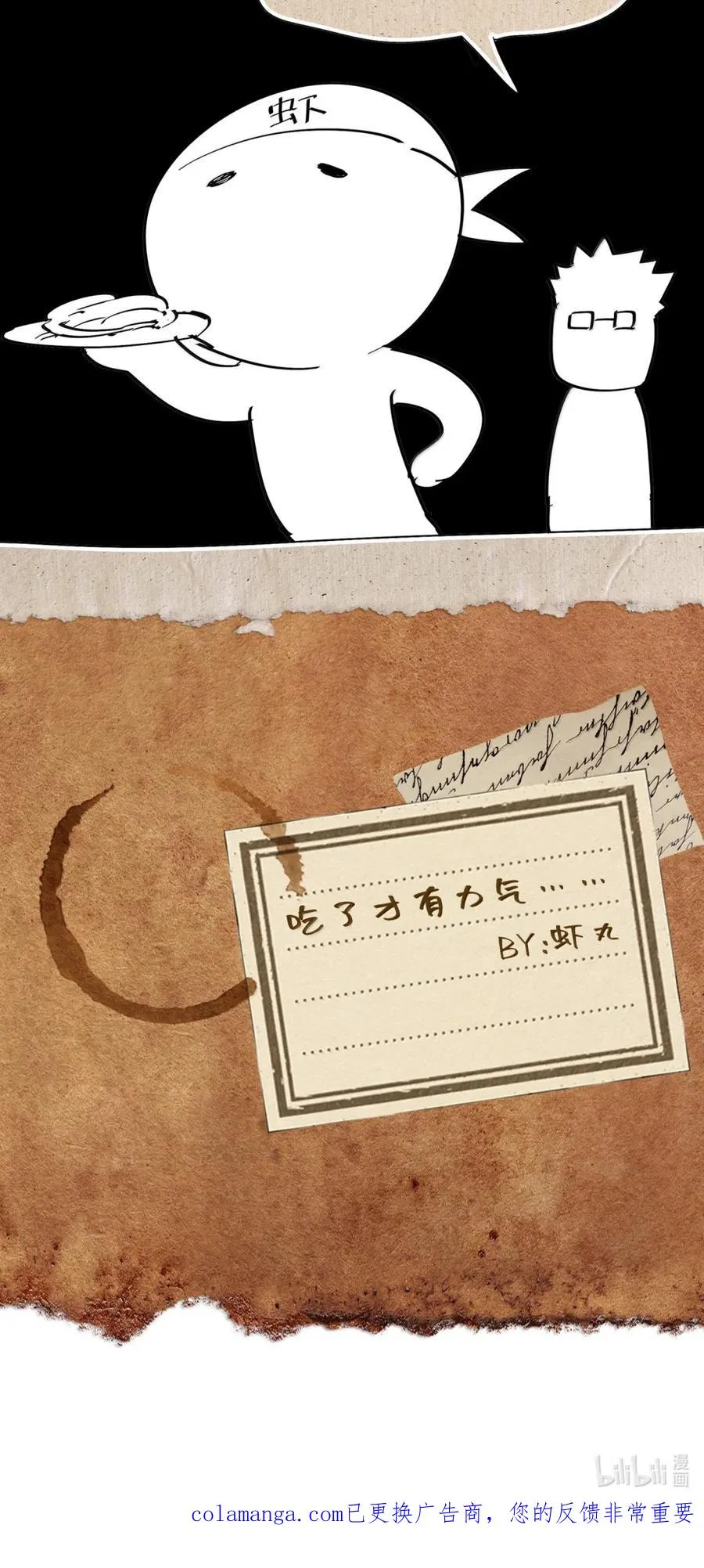第54话 雷巴的秘密 ！ 第86页