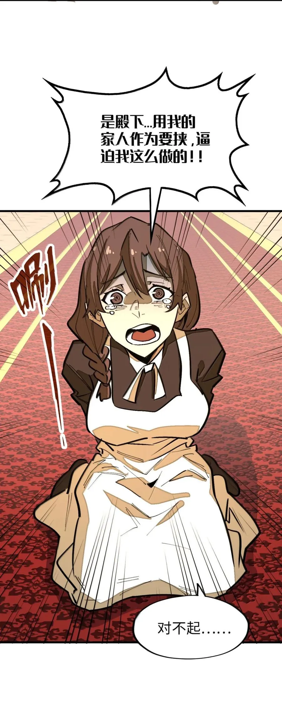 第55话 信任的人 第5页