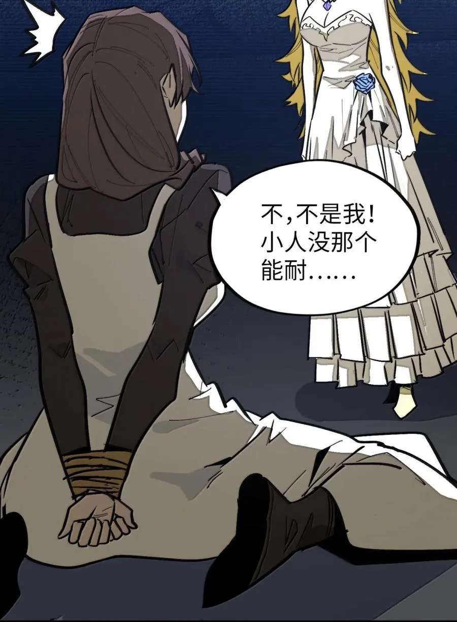 第55话 信任的人 第8页