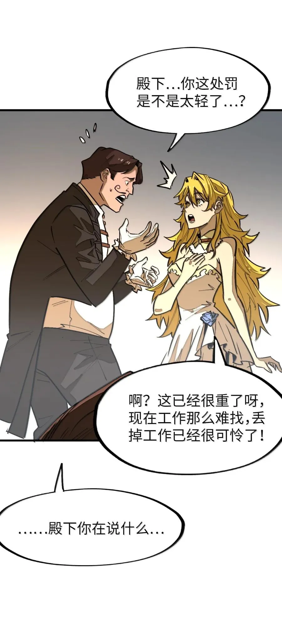 第55话 信任的人 第12页