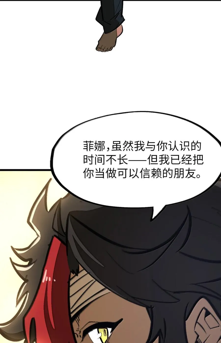 第55话 信任的人 第33页