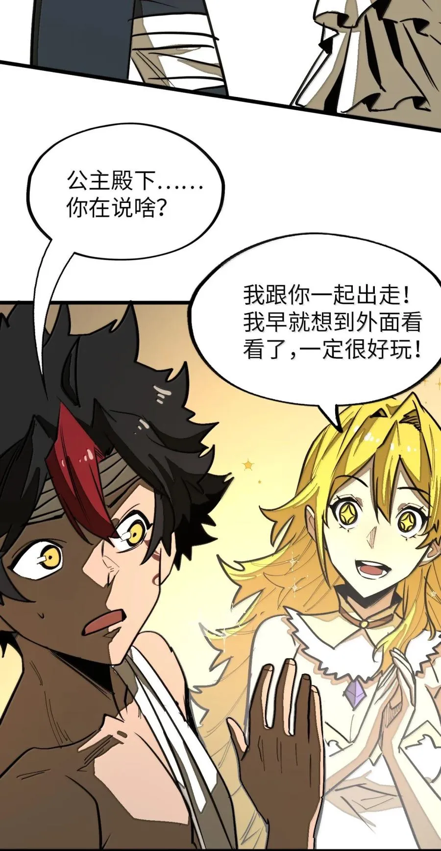 第55话 信任的人 第56页