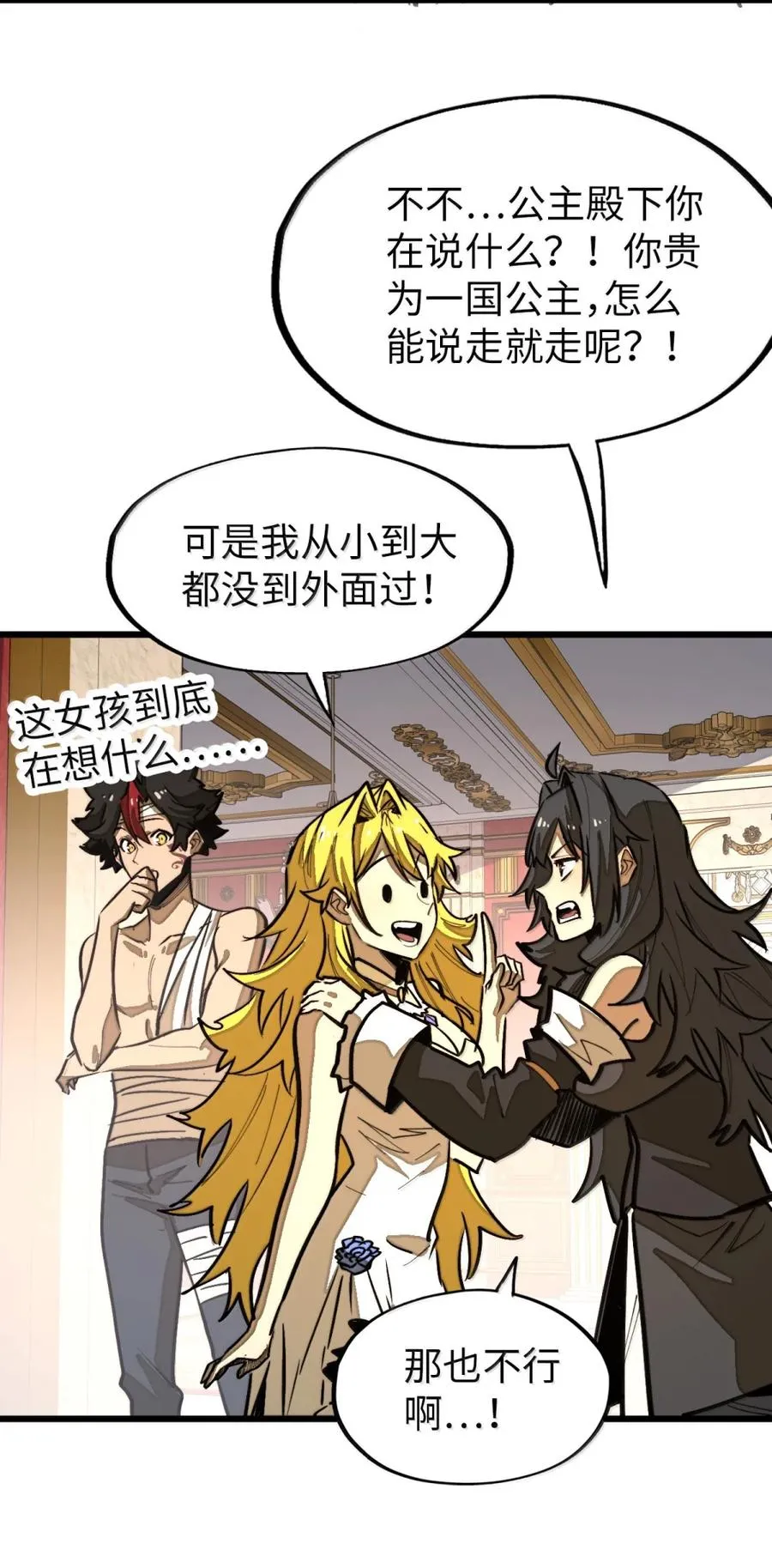 第55话 信任的人 第57页
