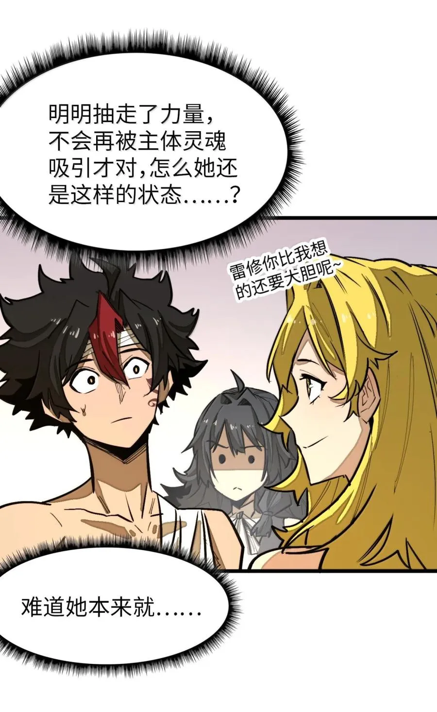 第55话 信任的人 第69页