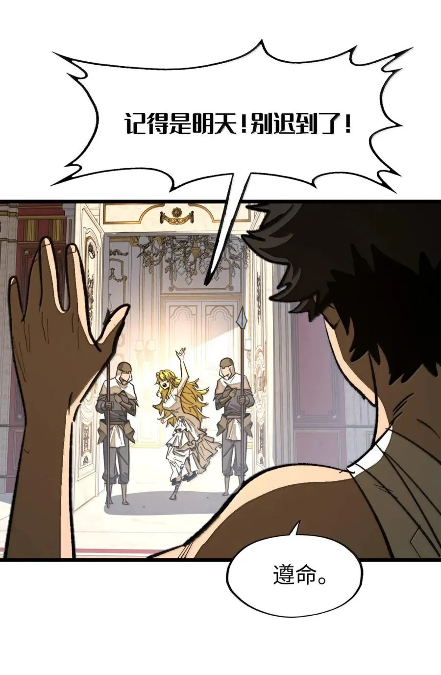 第55话 信任的人 第74页