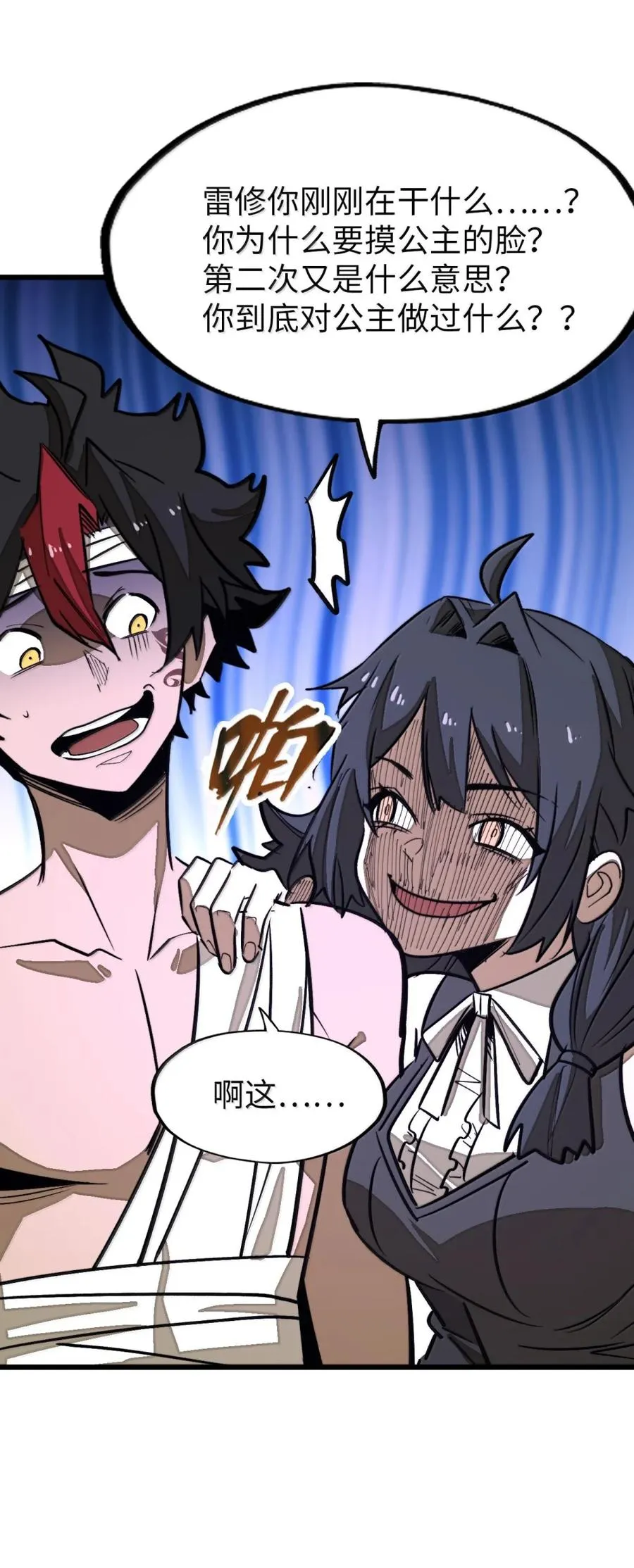 第55话 信任的人 第75页