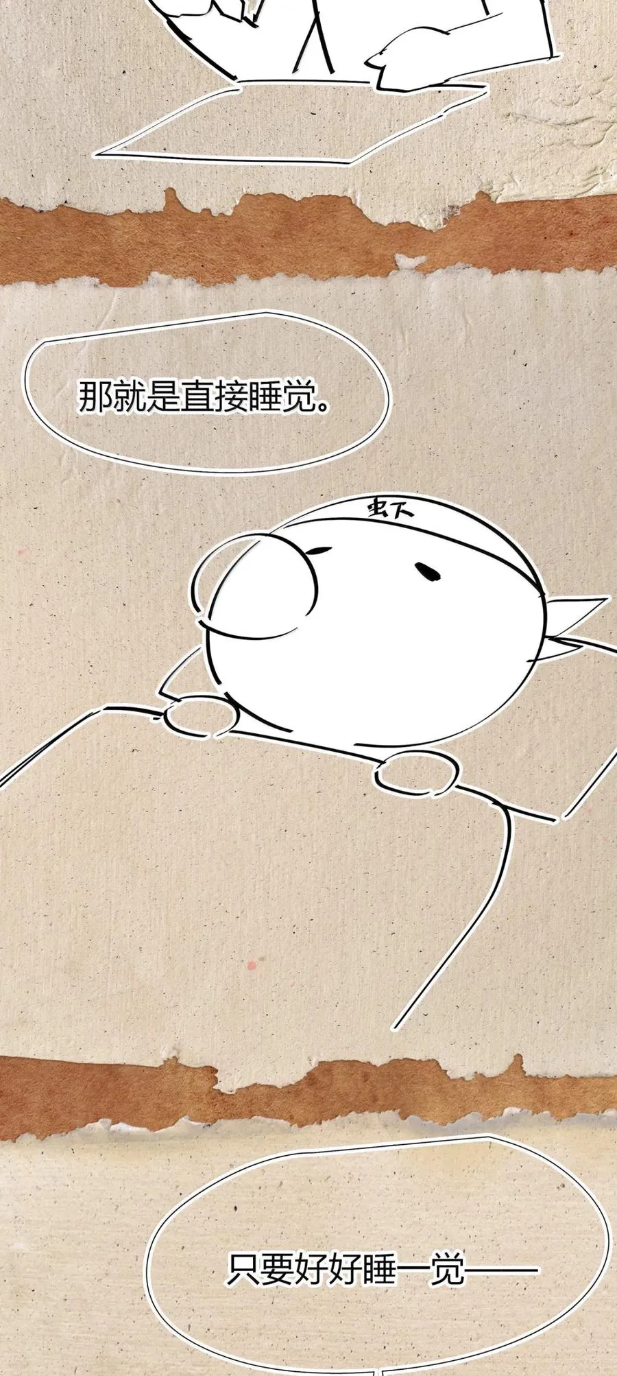 第55话 信任的人 第87页