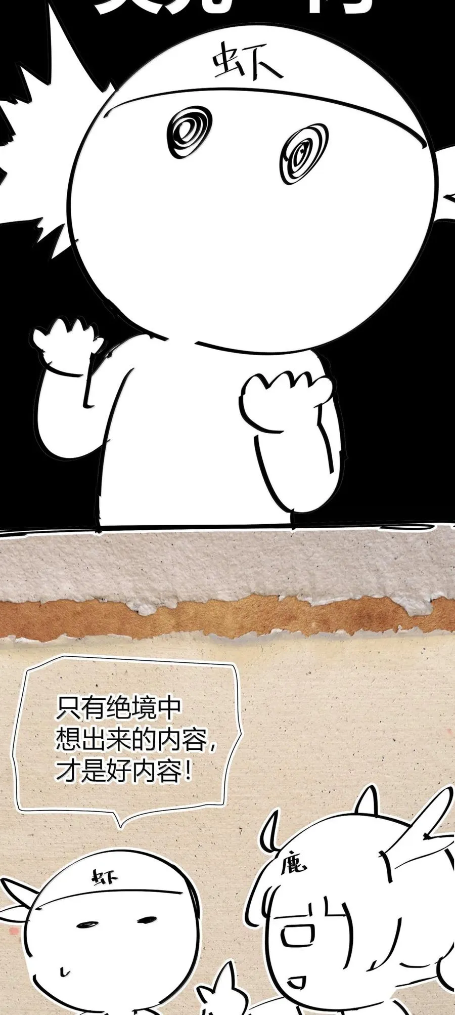 第55话 信任的人 第89页