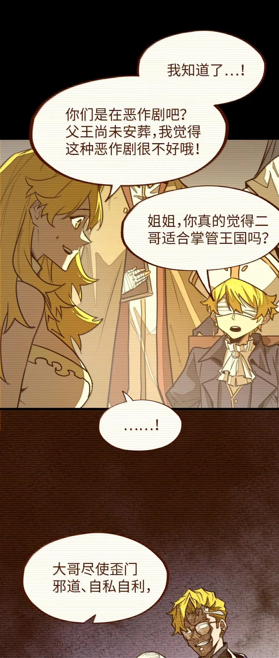 第56话 身份的意义！ 第12页