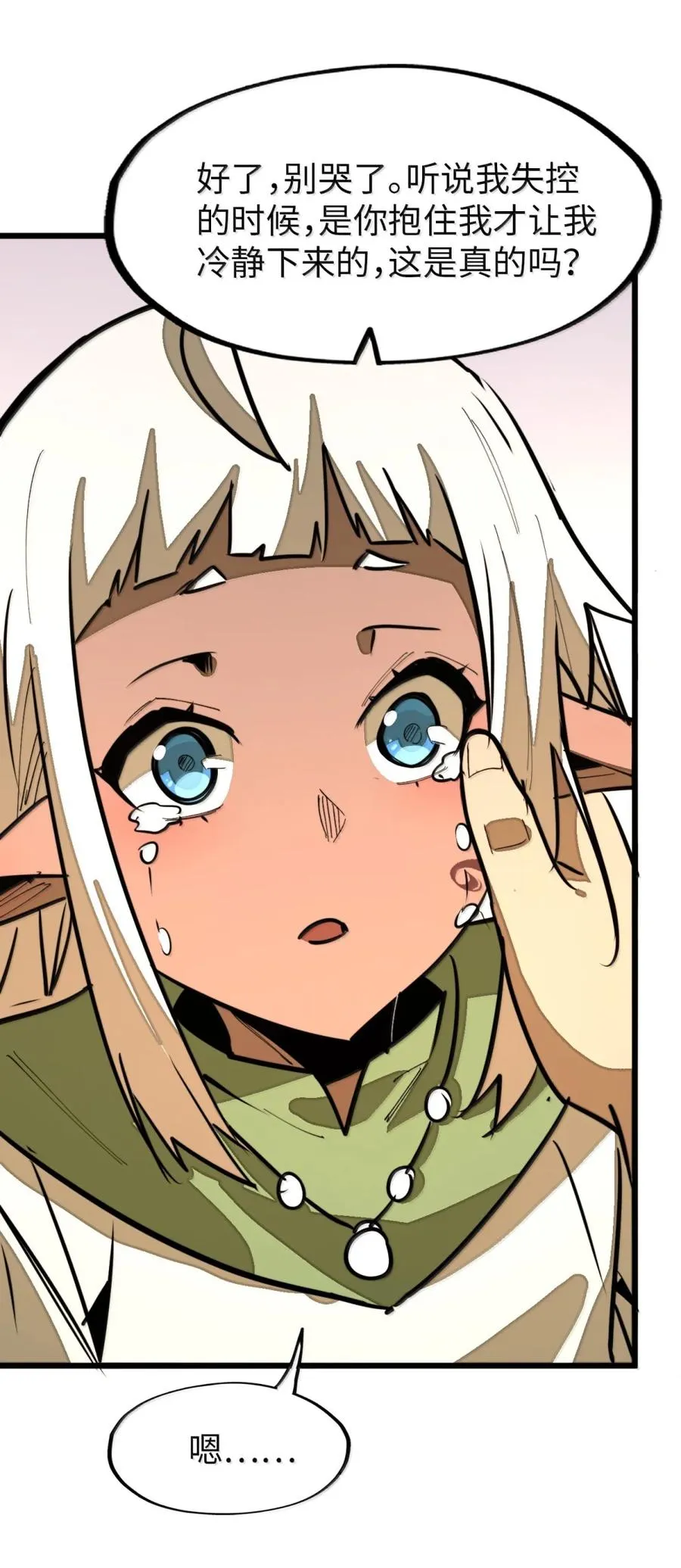 第56话 身份的意义！ 第26页