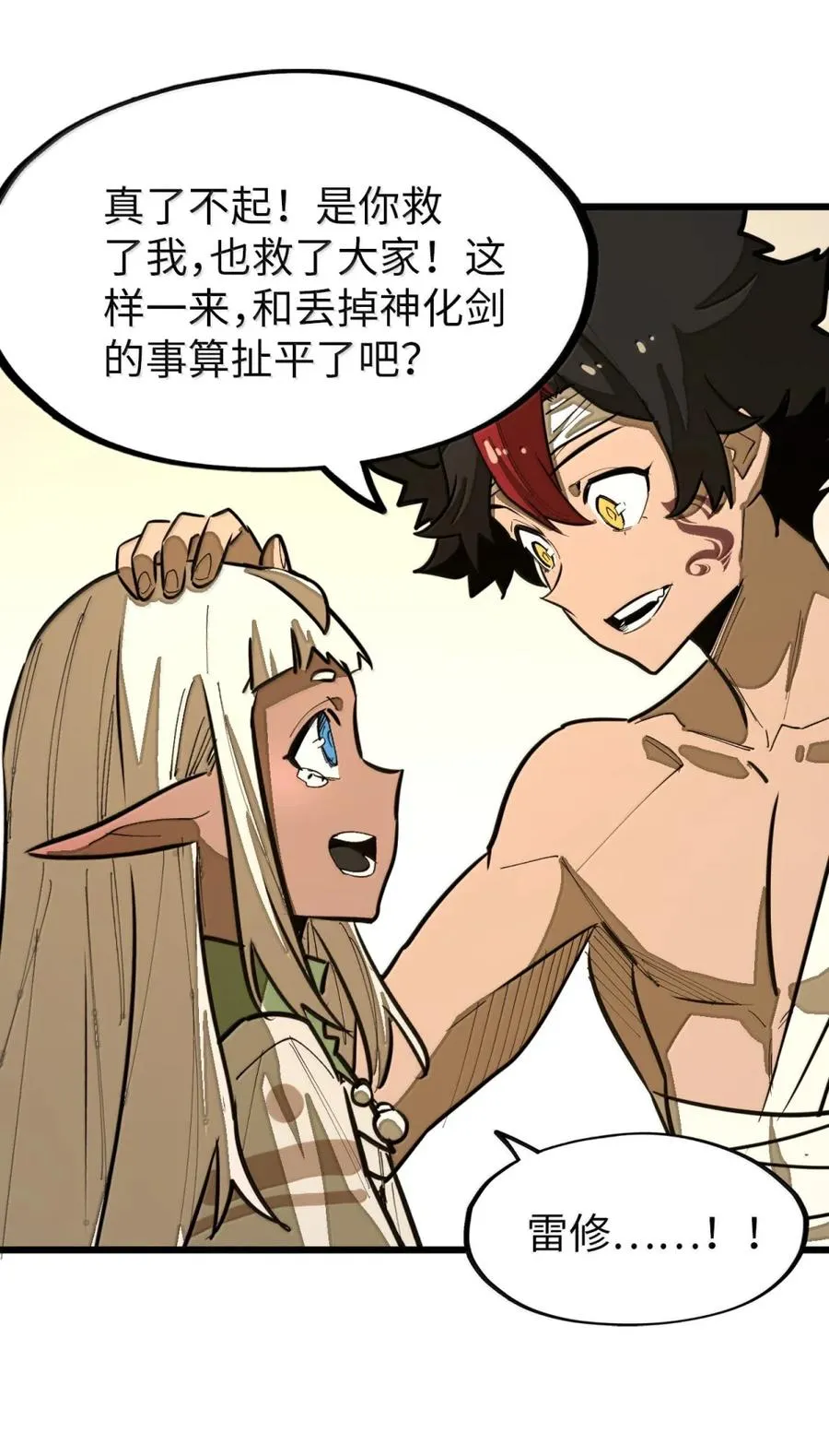 第56话 身份的意义！ 第27页