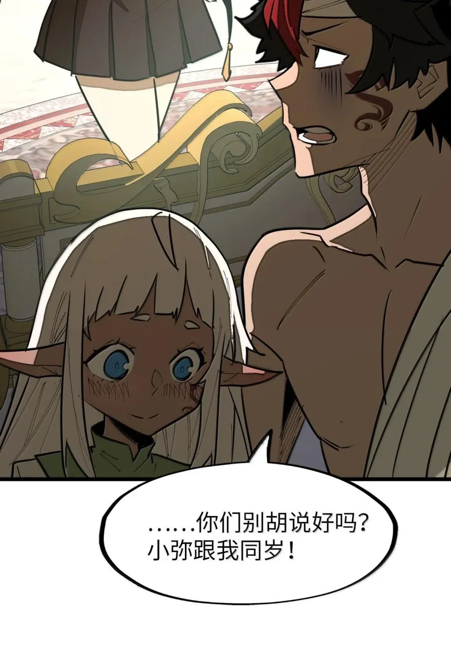 第56话 身份的意义！ 第29页