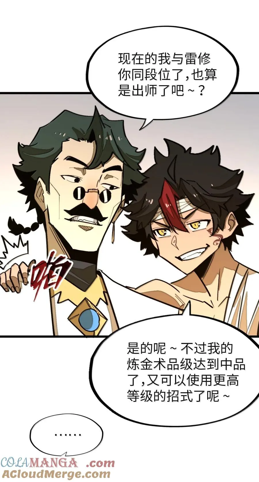 第56话 身份的意义！ 第52页
