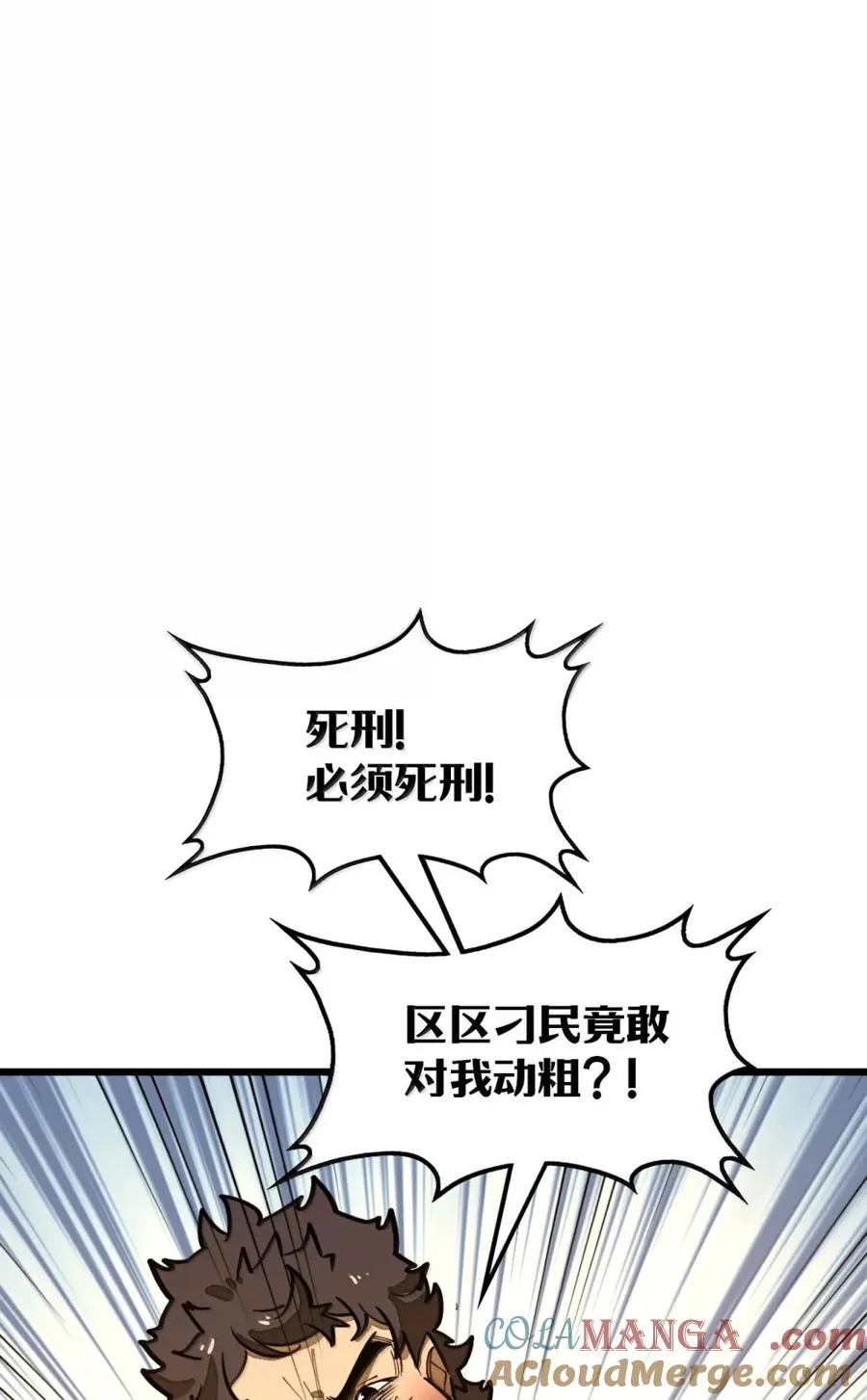第56话 身份的意义！ 第58页