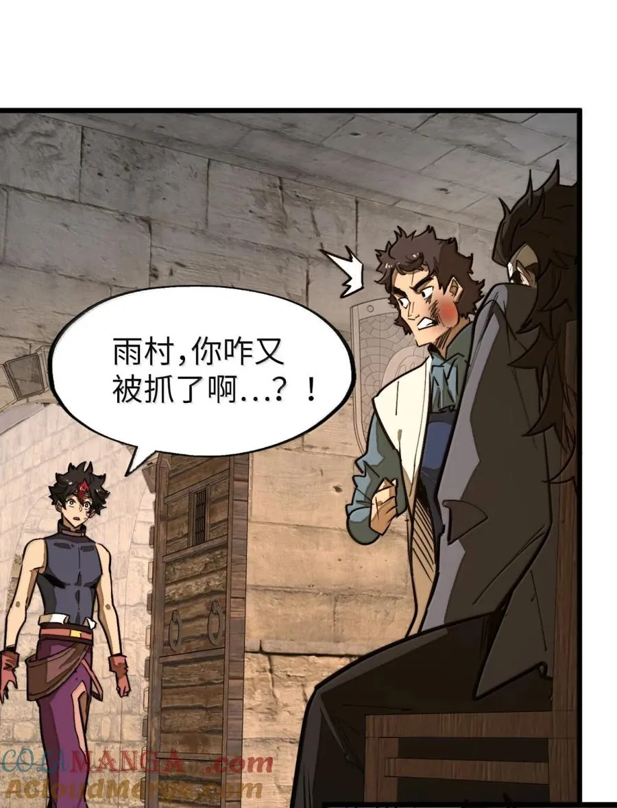 第56话 身份的意义！ 第61页