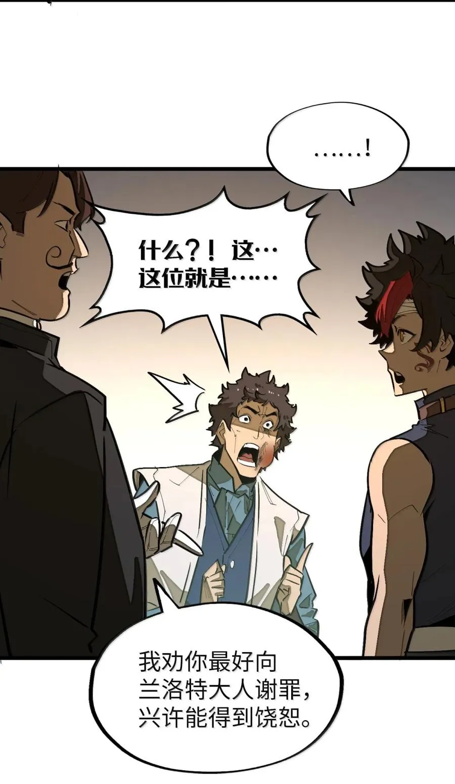 第56话 身份的意义！ 第68页