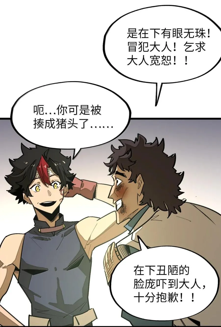 第56话 身份的意义！ 第69页