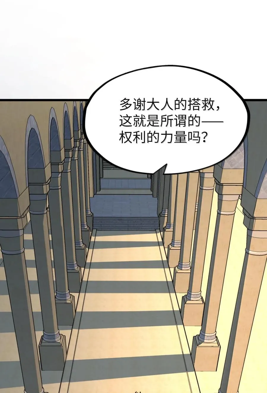 第56话 身份的意义！ 第72页