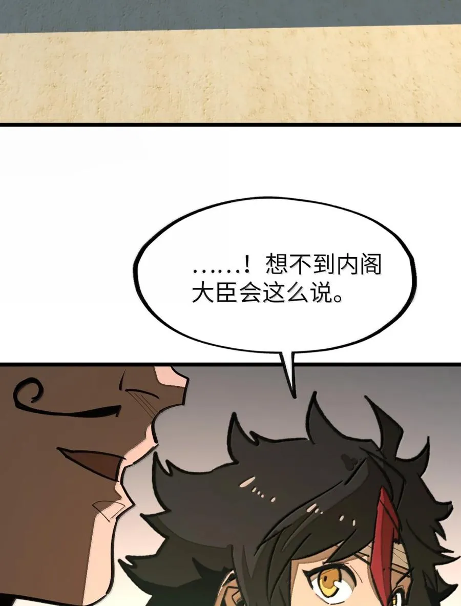 第56话 身份的意义！ 第74页