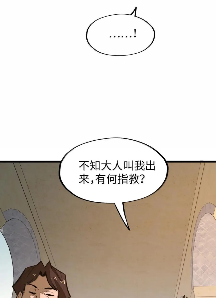 第56话 身份的意义！ 第77页