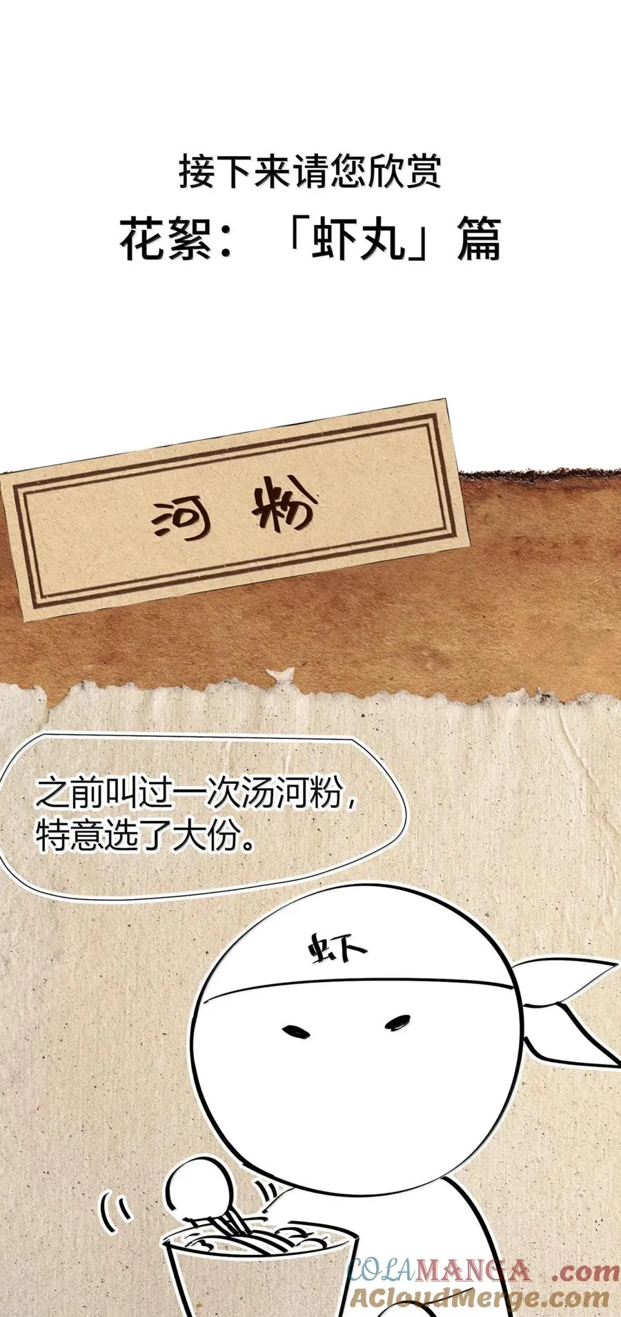 第56话 身份的意义！ 第82页