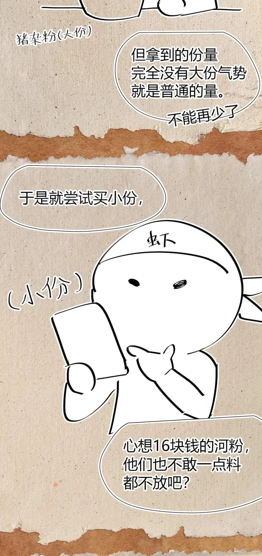 第56话 身份的意义！ 第83页