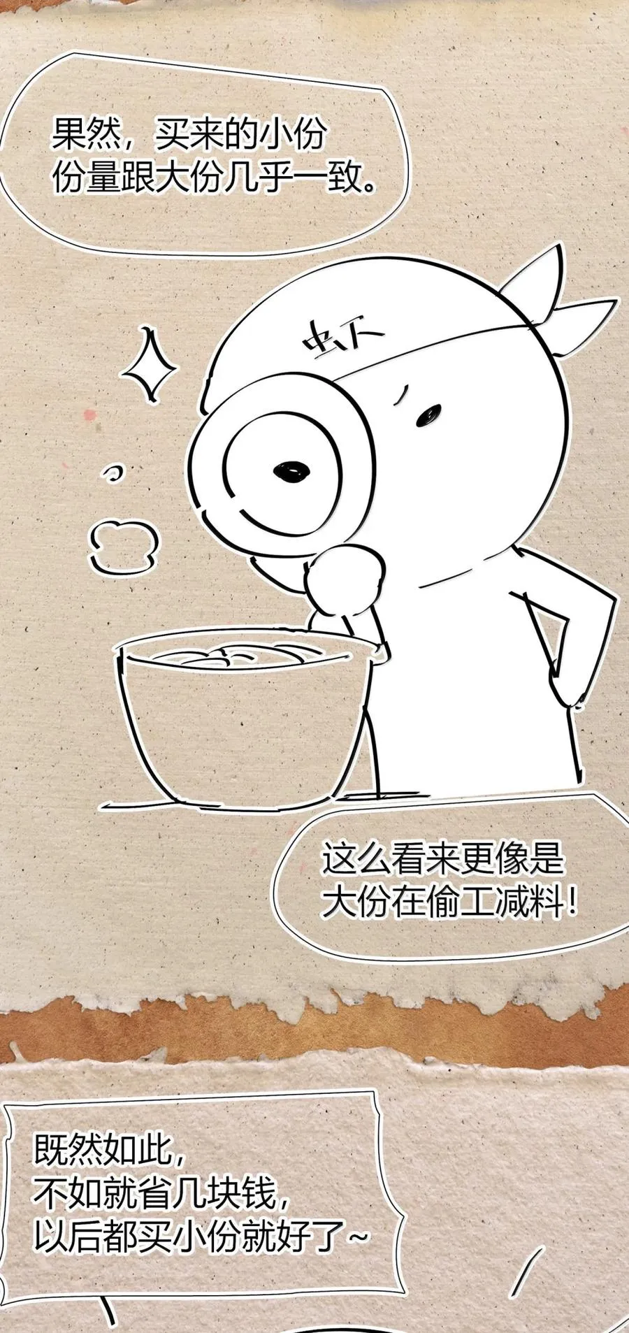 第56话 身份的意义！ 第84页