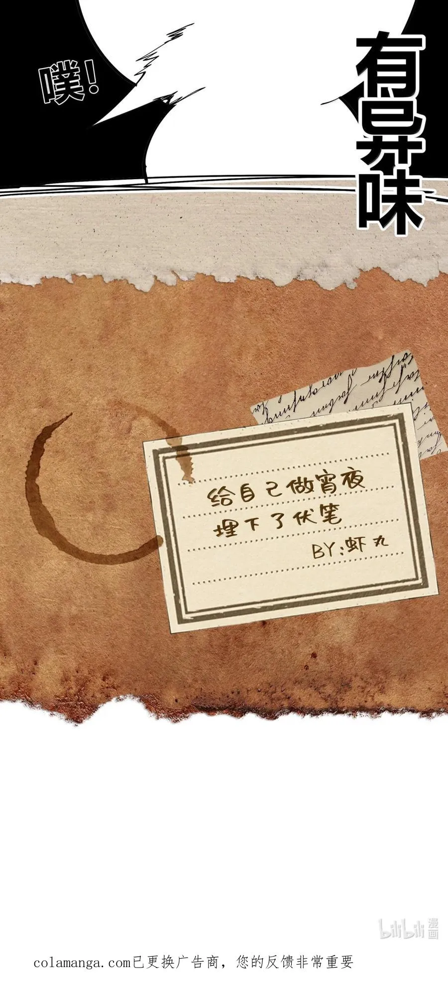 第56话 身份的意义！ 第86页