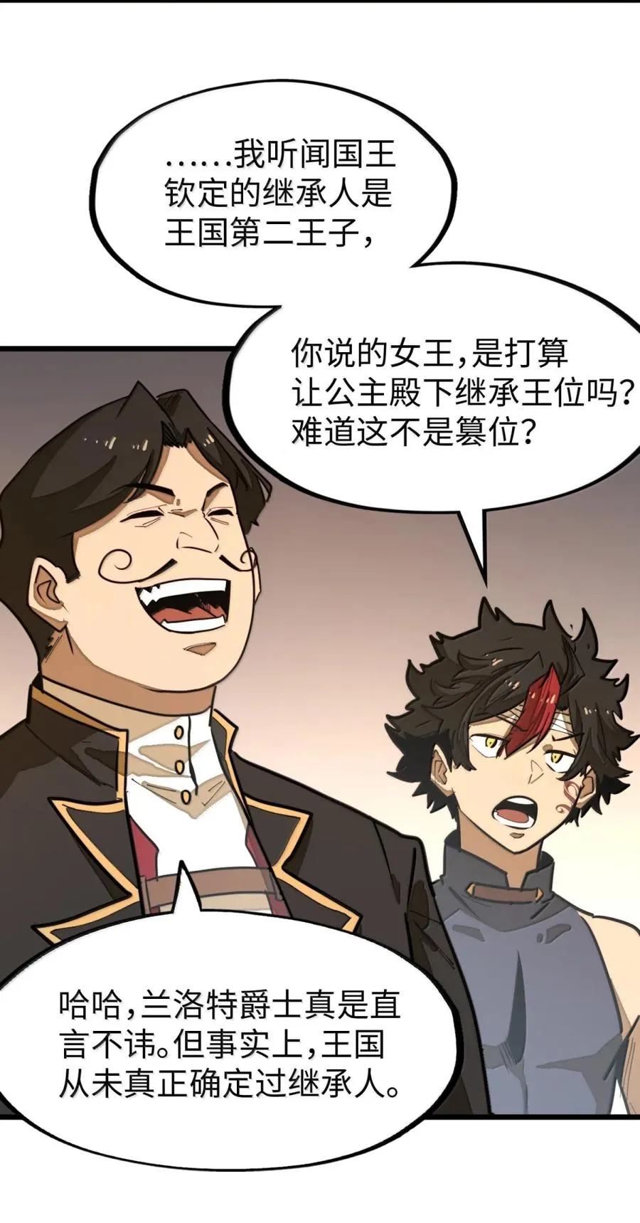 第57话 我就是男爵大人！ 第5页